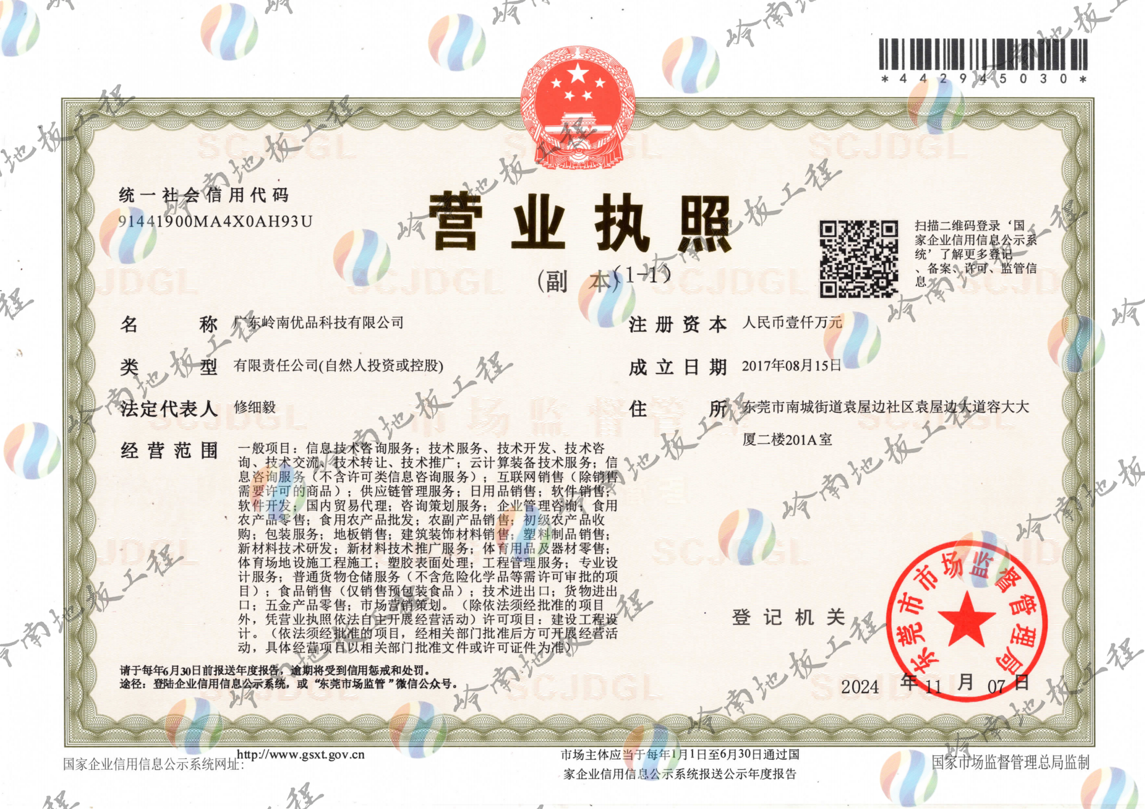 营业执照