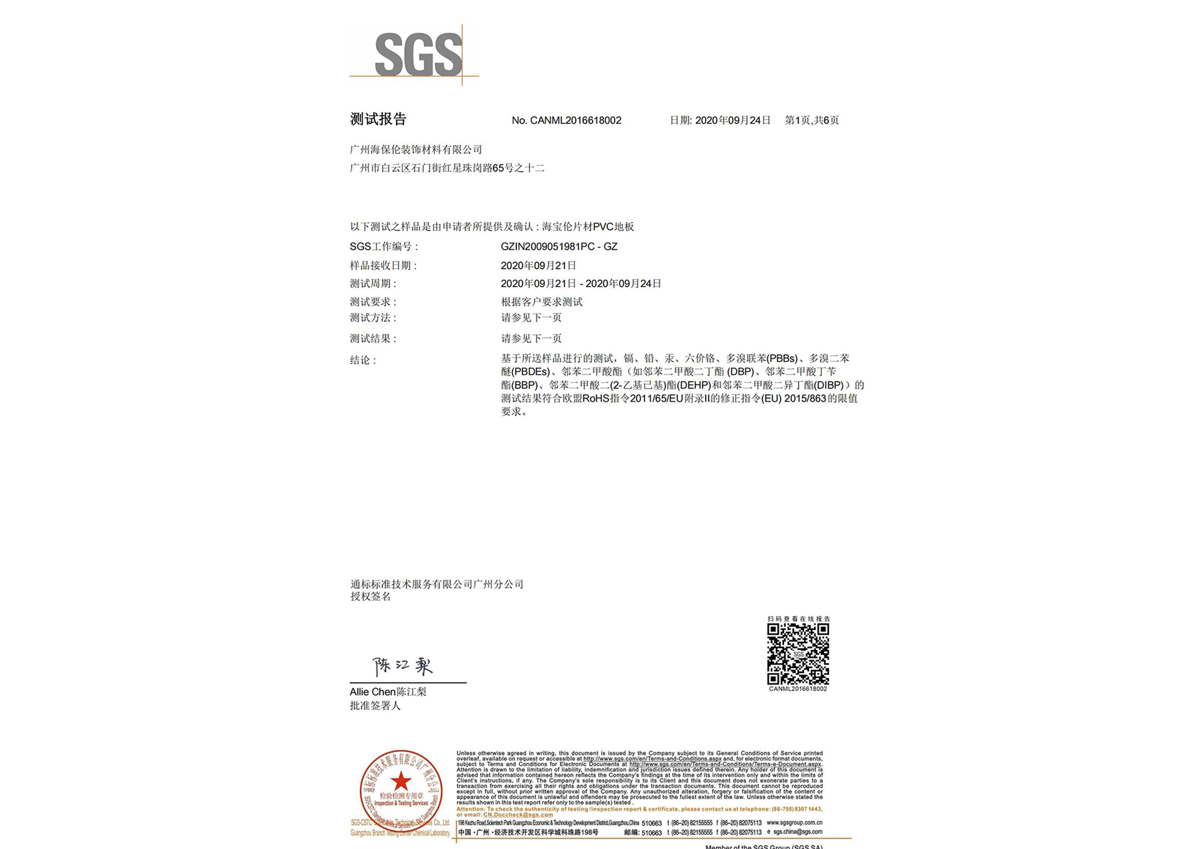 PVC地板检测报告